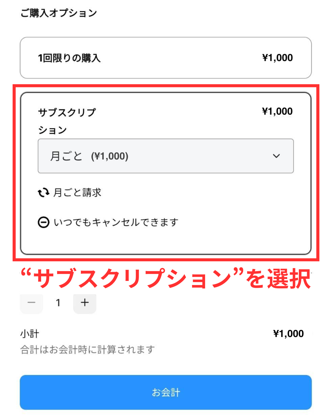 サブスクリプション選択方法